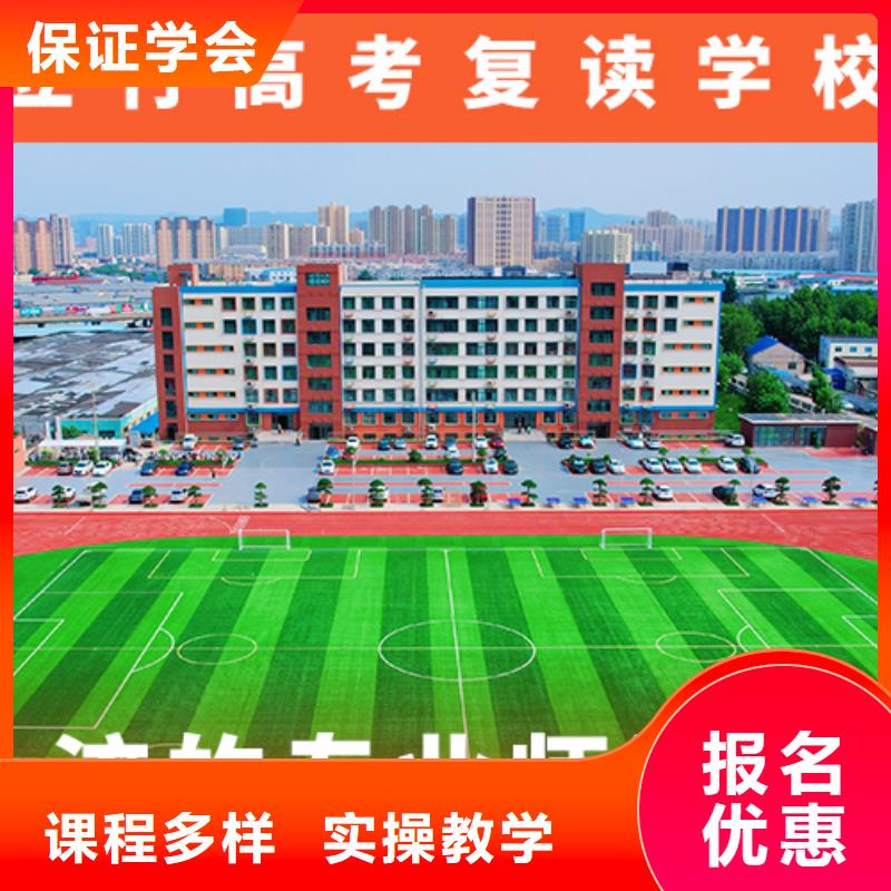 高考复读学校高考全日制培训班学真技术
