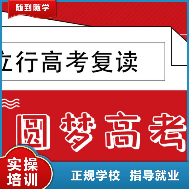 高考复读学校高考全日制技能+学历