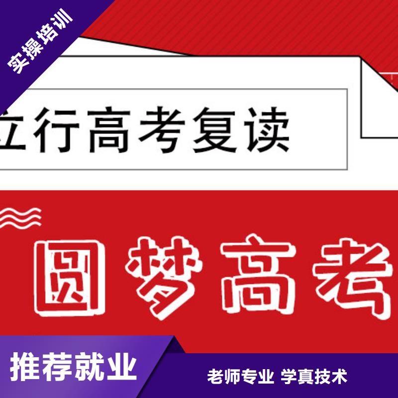 【高考复读学校】高三集训技能+学历