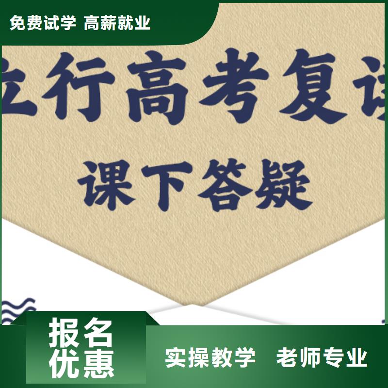 正规学校立行学校【专业齐全 高考复读培训实操教学】