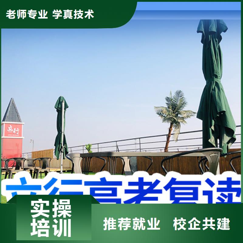 高考冲刺补习立行学校【 高考复读培训实操教学】