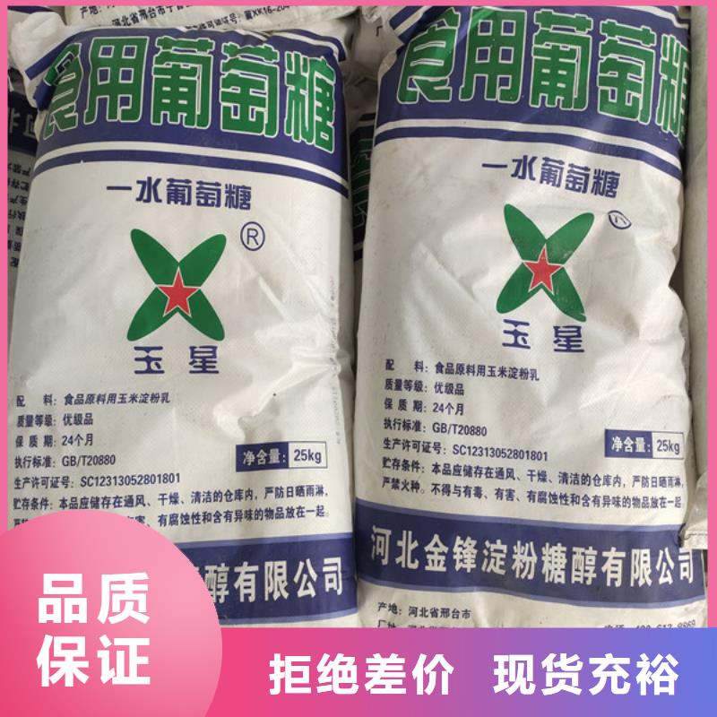 供应污水处理葡萄糖-实体厂家可定制