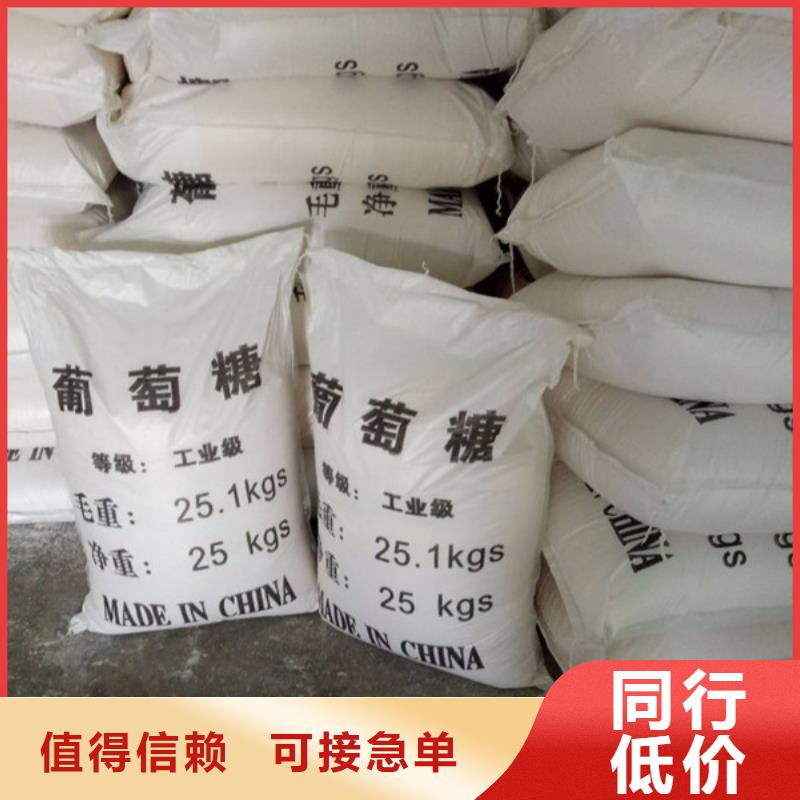 购买工业葡萄糖生产厂家联系醋酸钠、乙酸钠锦正环保科技有限公司