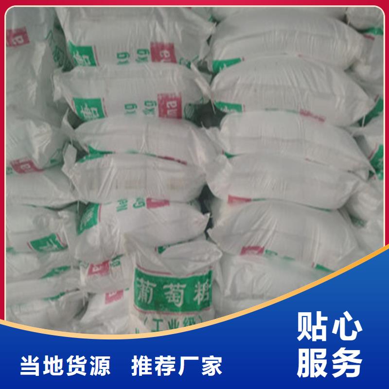 工业葡萄糖生产厂家生产直销