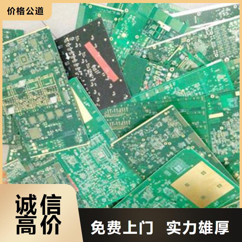 回收
通讯电路板诚信回收