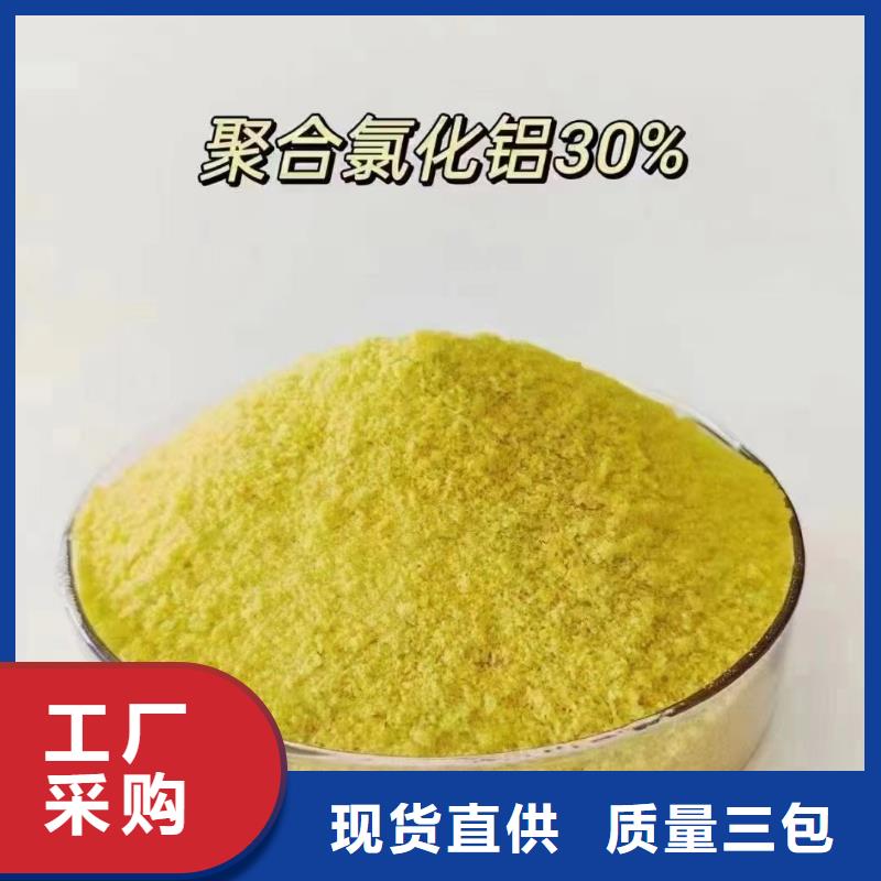 聚合氯化铝讲信誉保质量