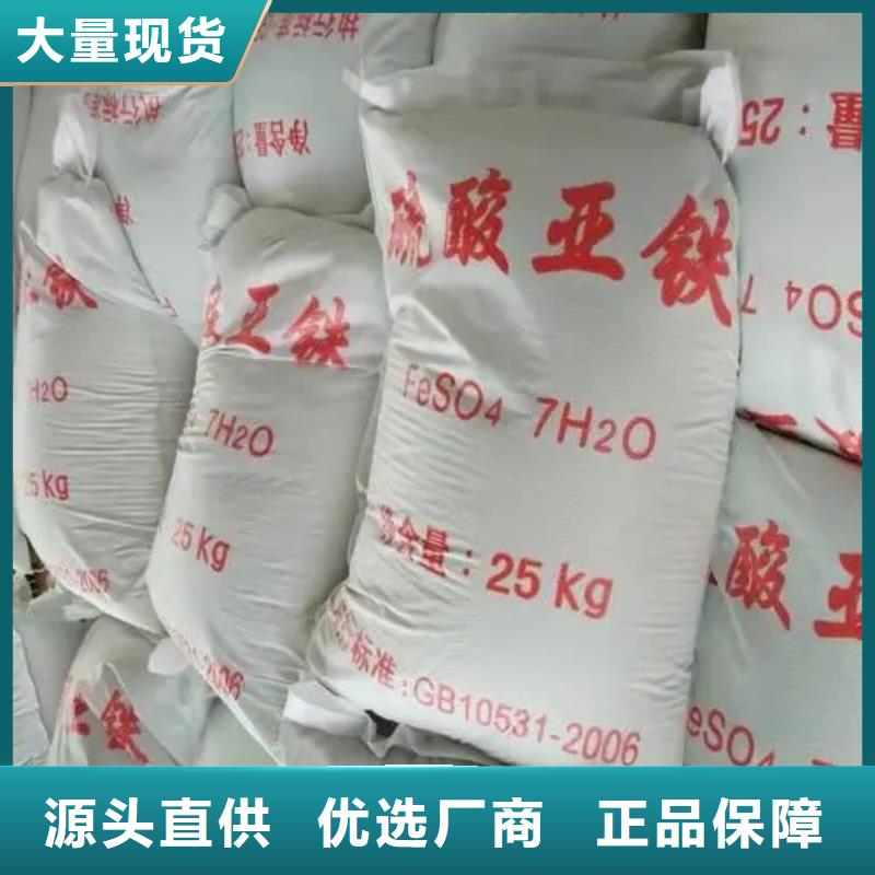 【硫酸亚铁】新型碳源厂家直营