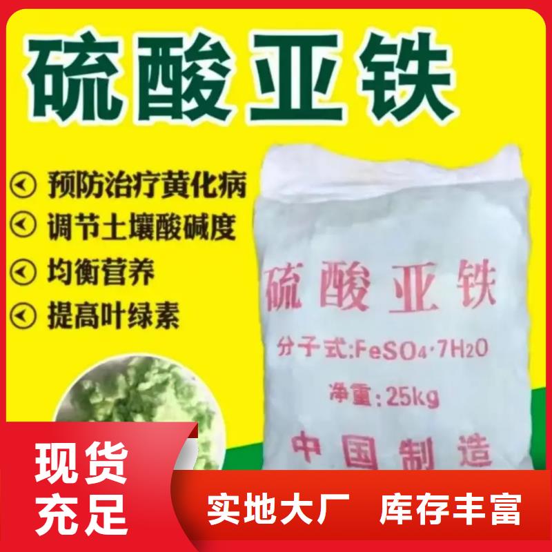 硫酸亚铁从源头保证品质