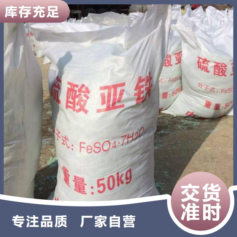 硫酸亚铁支持大批量采购