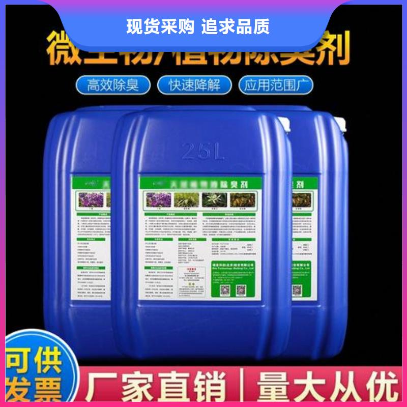  除臭剂实力厂家直销