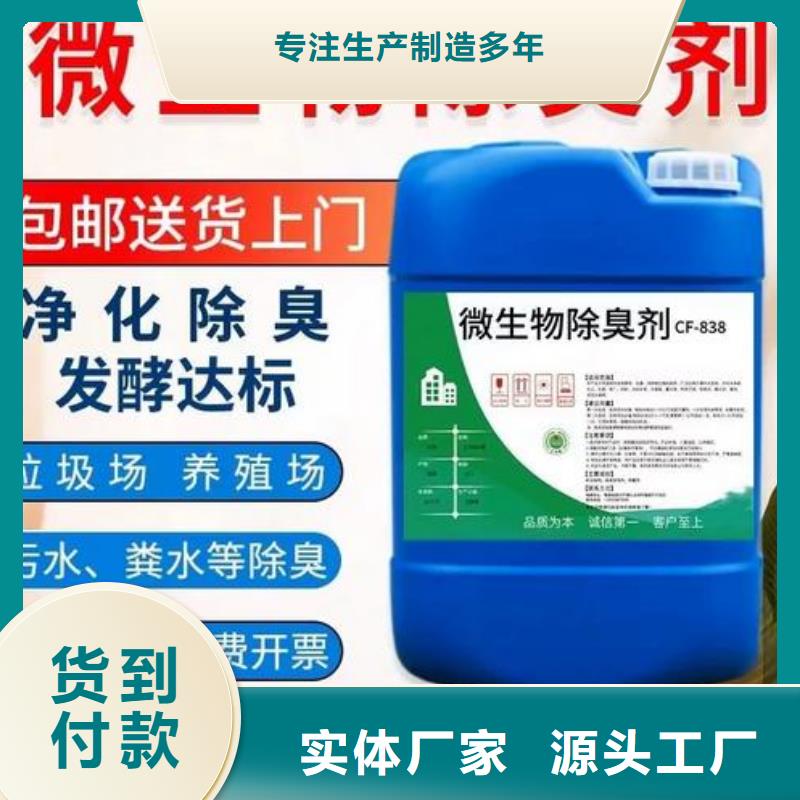 生物除臭剂承诺守信
