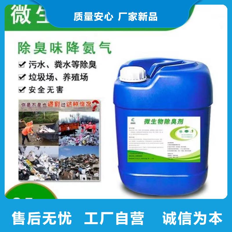 【除臭剂新型生物碳源生产型】