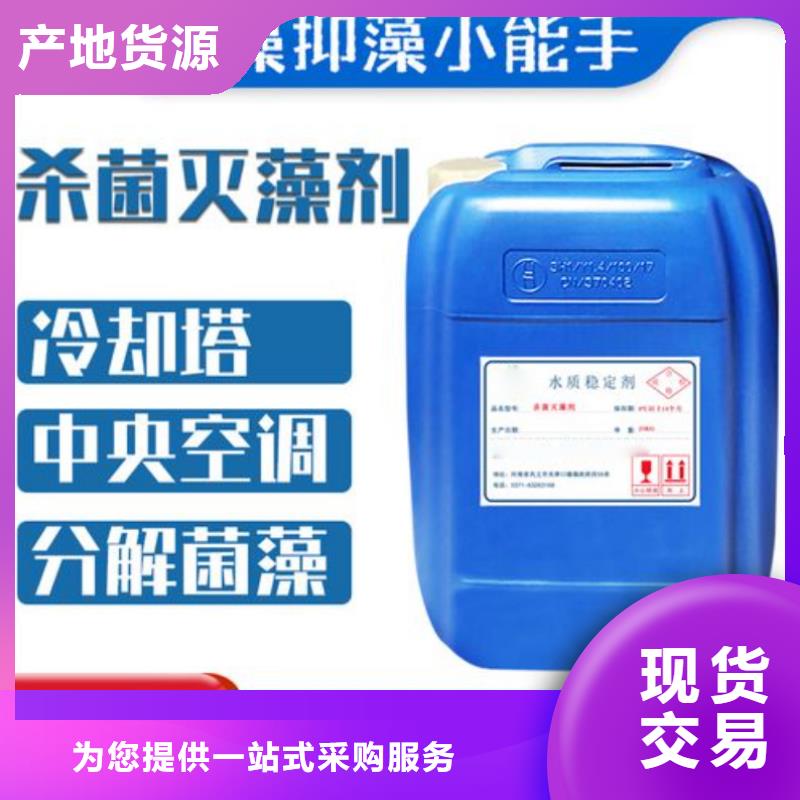 杀菌灭藻剂源头采购