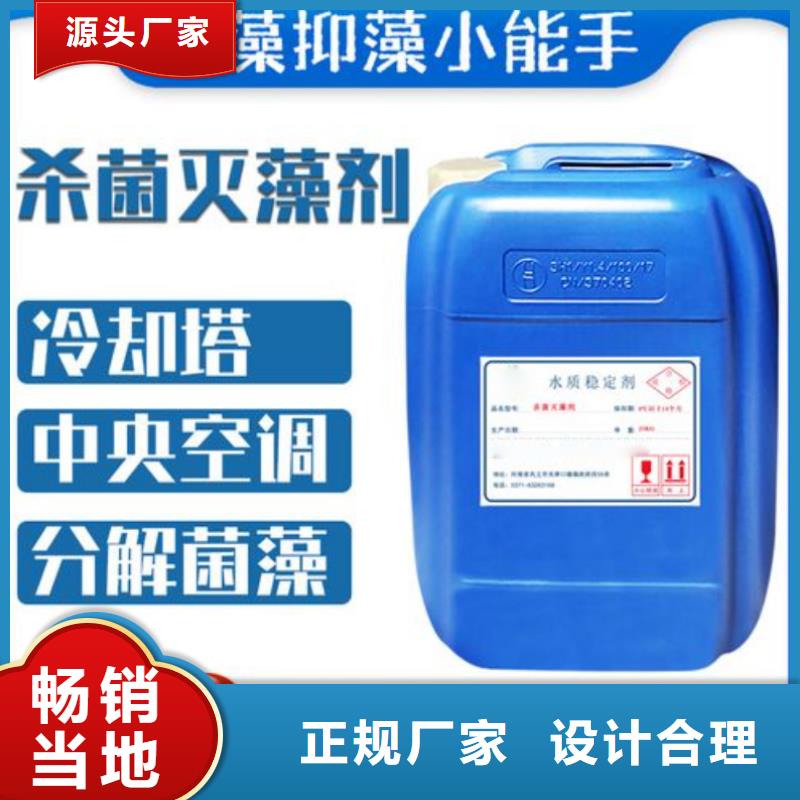  杀菌灭藻剂真正的源头厂家