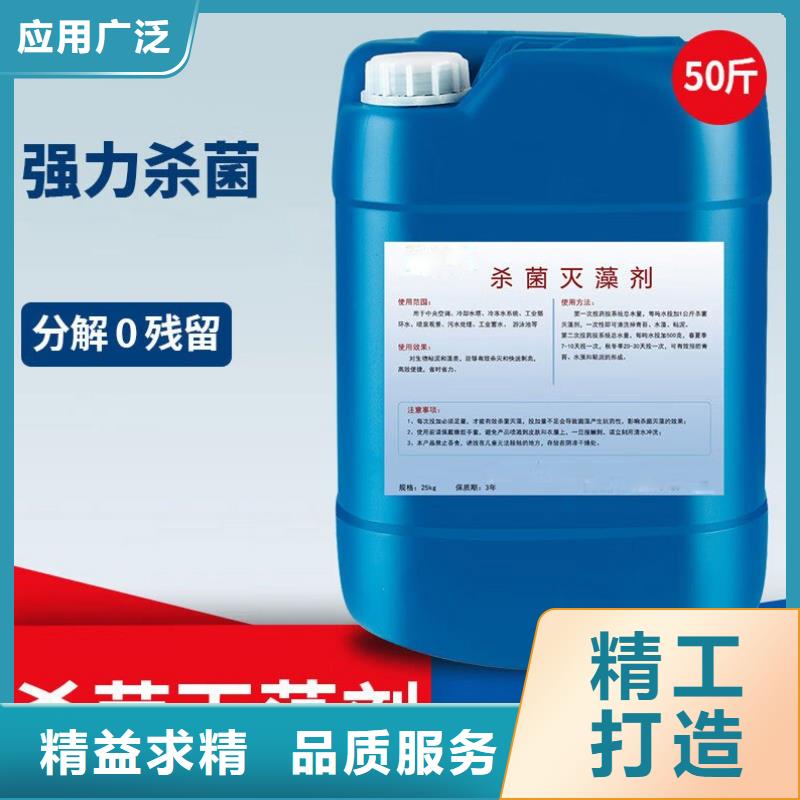 杀菌灭藻剂定制不额外收费