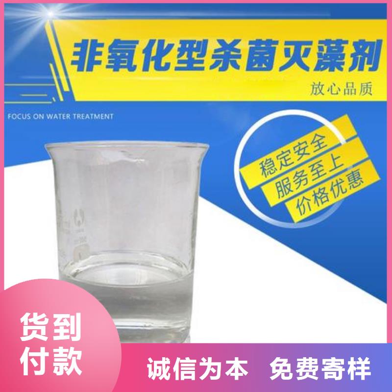 杀菌灭藻剂货源足质量好