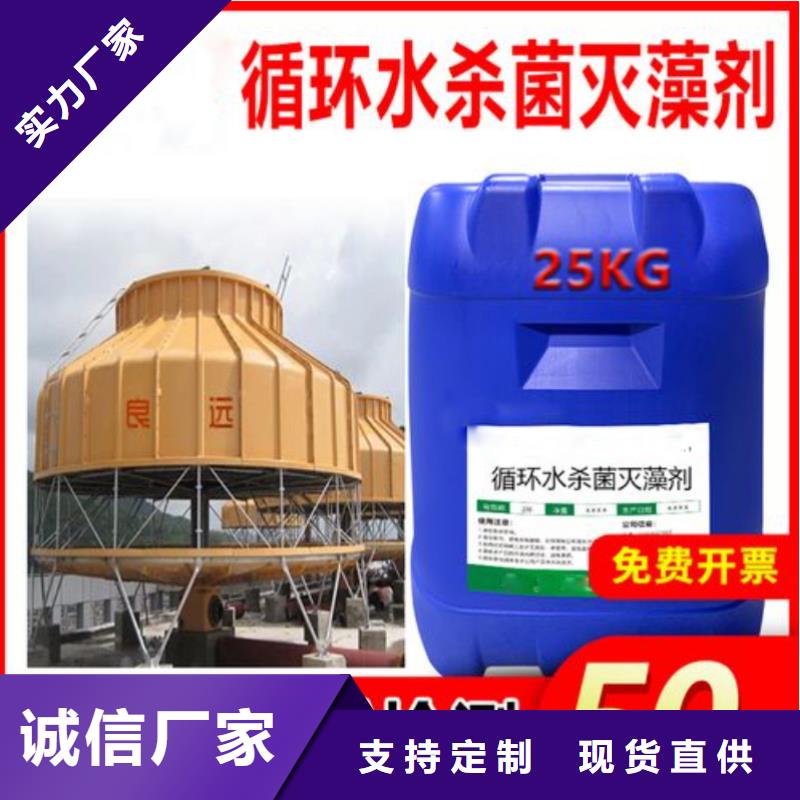  杀菌灭藻剂现货满足大量采购