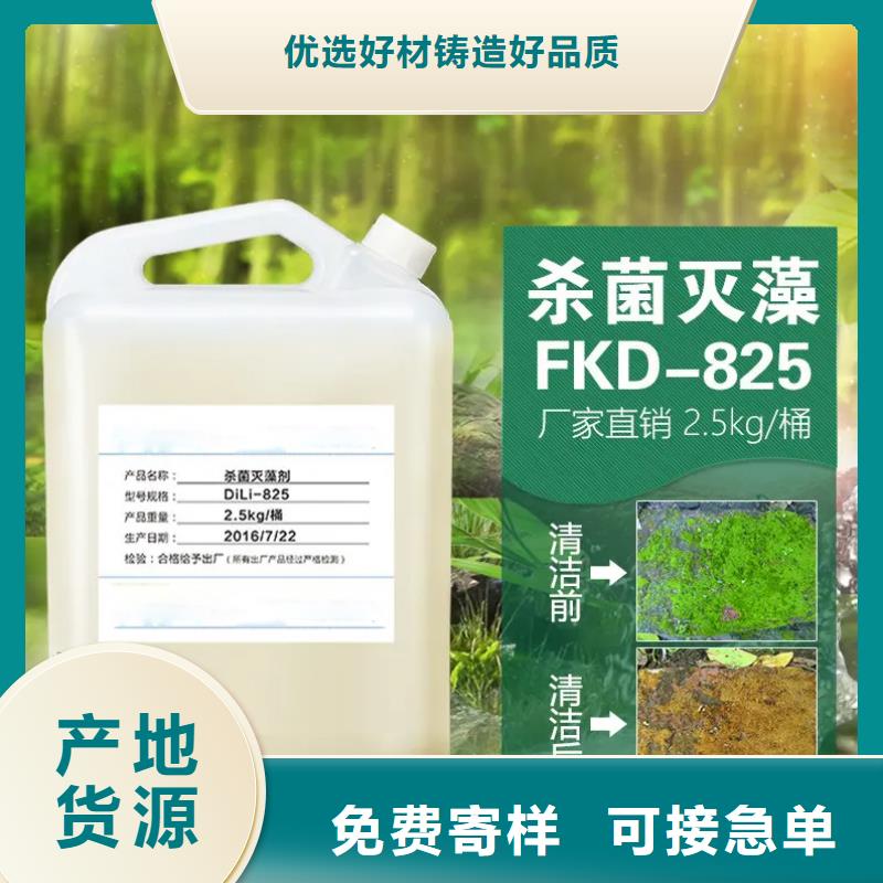  杀菌灭藻剂专业生产厂家