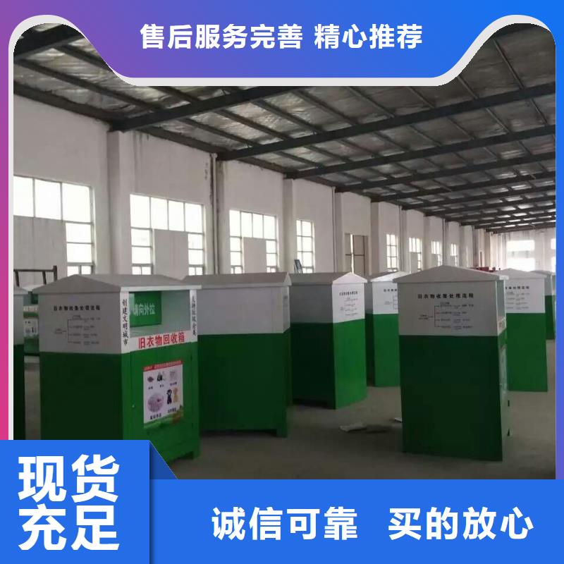 公园旧衣回收箱制造厂家