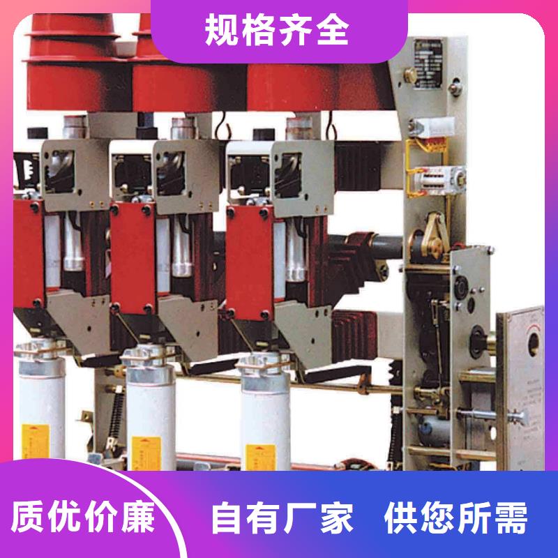 【负荷开关】真空断路器严格把关质量放心