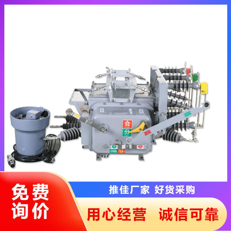 |叙永|泸县|乐山|雅安|阿坝|甘孜|巴中|凉山樊高真空断路器原厂制造