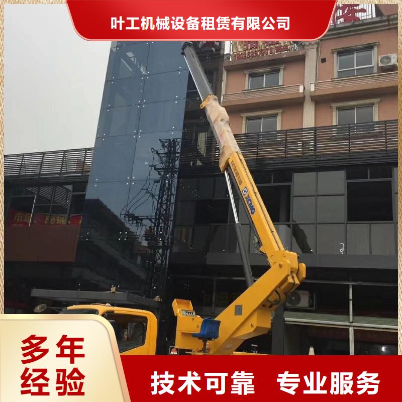 24小时为您服务【高空作业车租赁】 吊车出租解决方案本地咨询