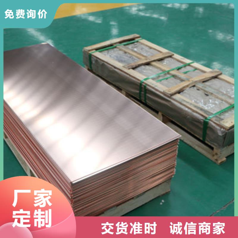 【紫铜板黄铜板为您精心挑选】