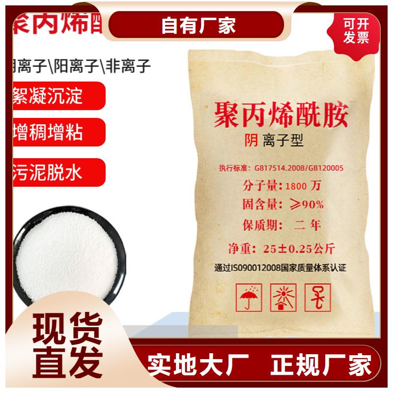 沈阳高纯聚丙烯酰胺厂家供应