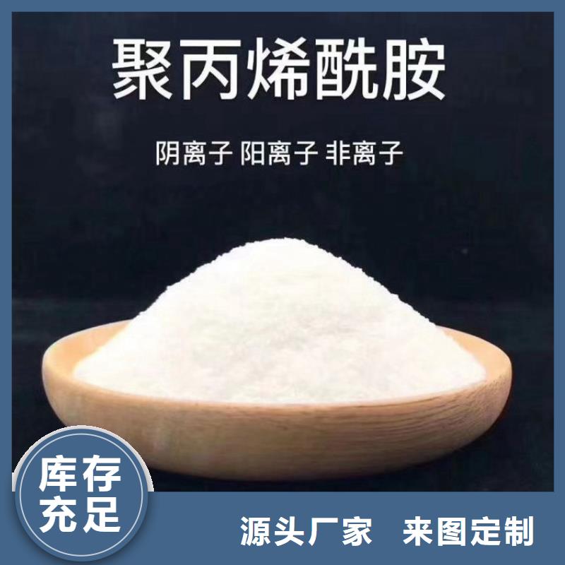 养殖污水用聚丙烯酰胺厂家直销-值得信赖