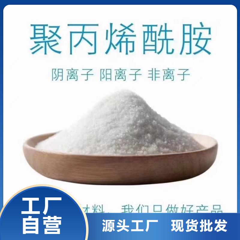 卖污水用聚丙烯酰胺的生产厂家