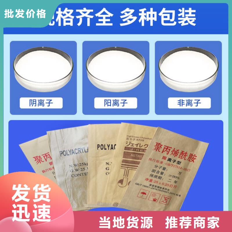 养殖污水用聚丙烯酰胺种类齐全