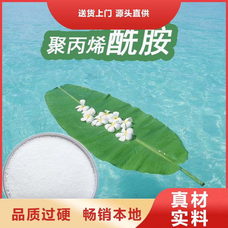 选洗煤用的聚丙烯酰胺全国统一价