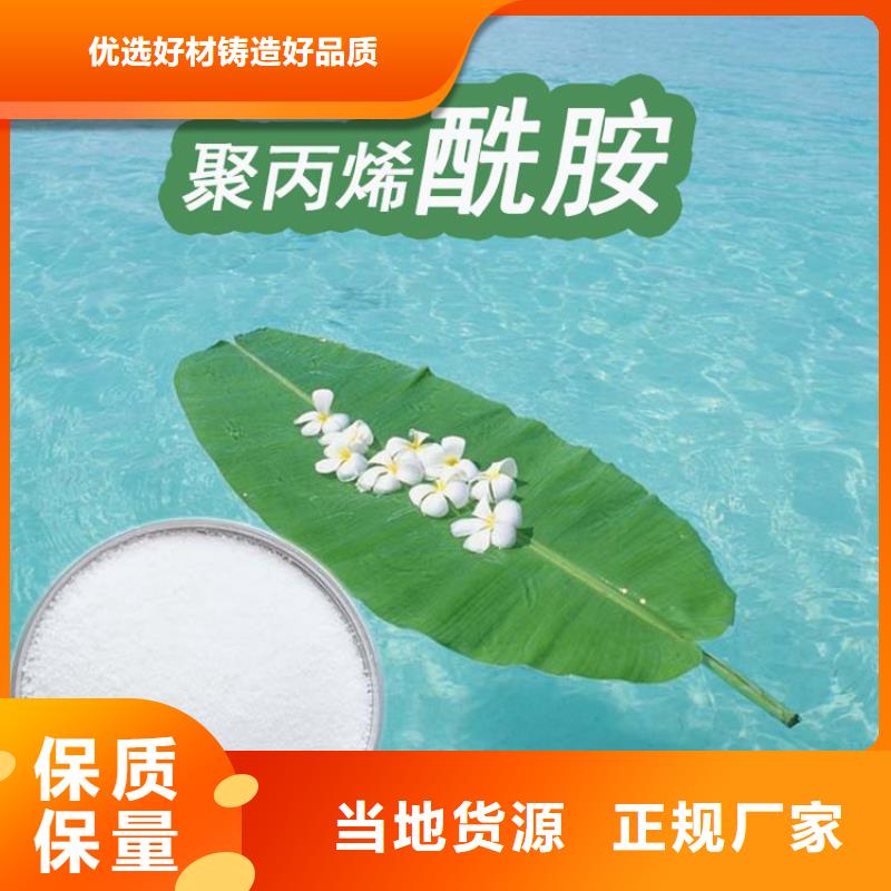 污水处理专用聚丙烯酰胺优惠报价
