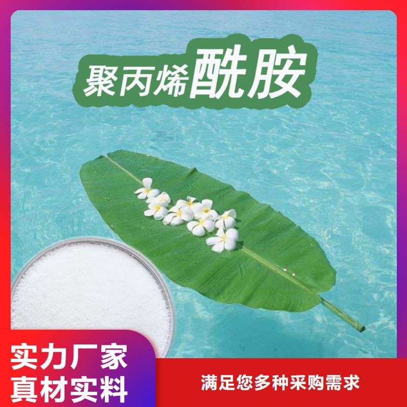 销售洗煤厂聚丙烯酰胺_生产厂家