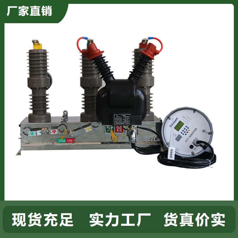 佛山ZW8A-12G/630-12.5真空断路器规格齐全
