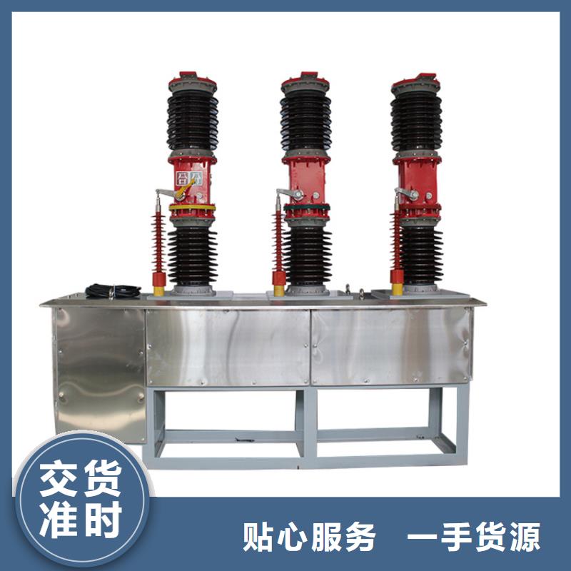 阜阳ZW7-35/1250真空断路器价格型号全价格低量大从优真空断路器价格