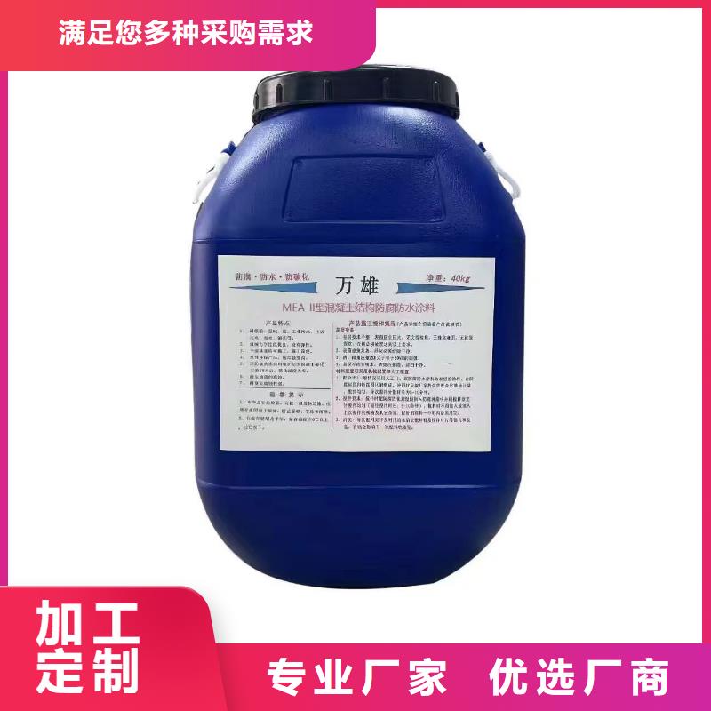 MEA-II型混凝土结构防腐防水涂料优良材质加工PEO有机防水涂料