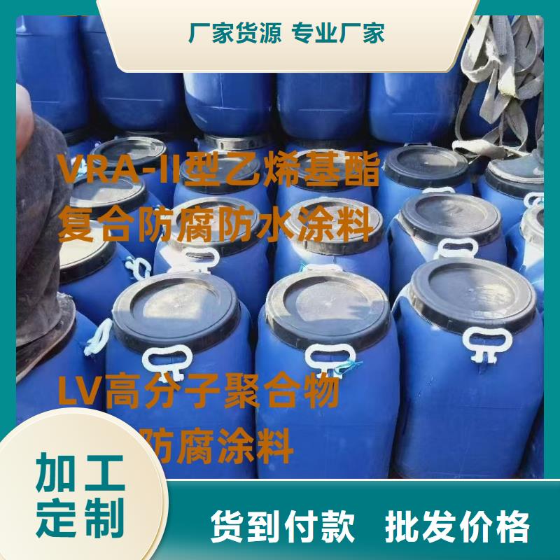 ES污水池专用防腐涂料真诚合作生产厂家VRA-II型复合防腐防水涂料