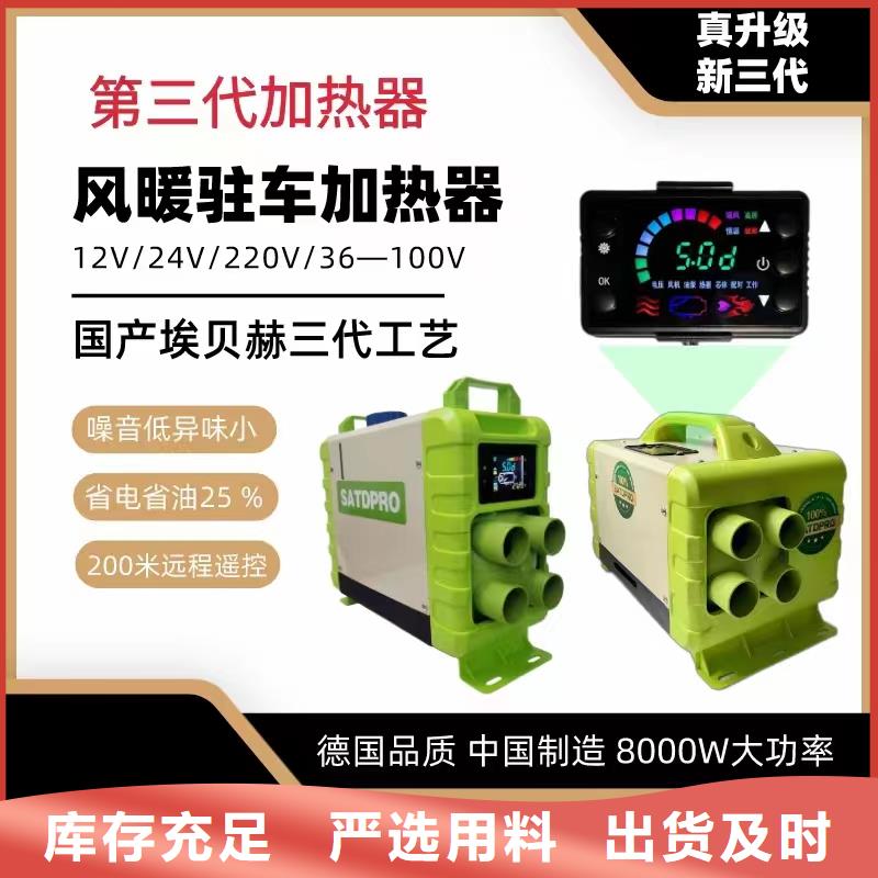 恒泰驻车加热器货车专用远程遥控启停驻车加热器