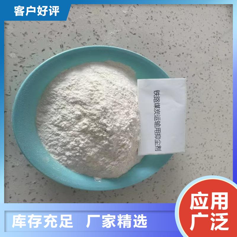 铁路煤炭运输专用抑尘剂扬尘治理