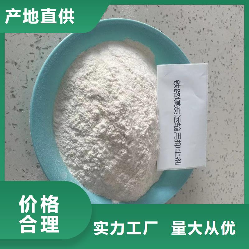 铁路煤炭运输抑尘剂今日推广