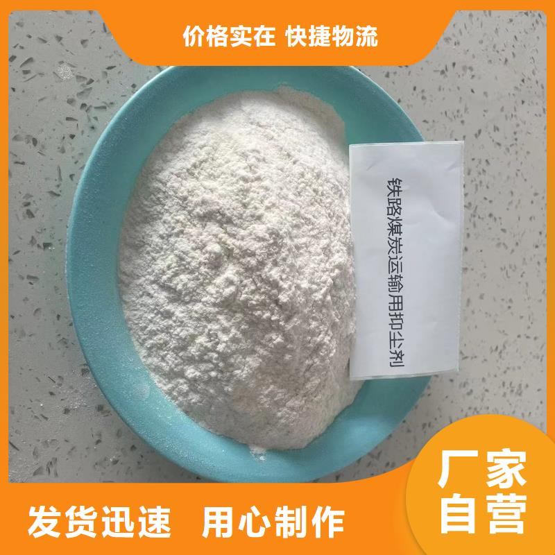 铁路煤炭运输专用抑尘剂扬尘治理